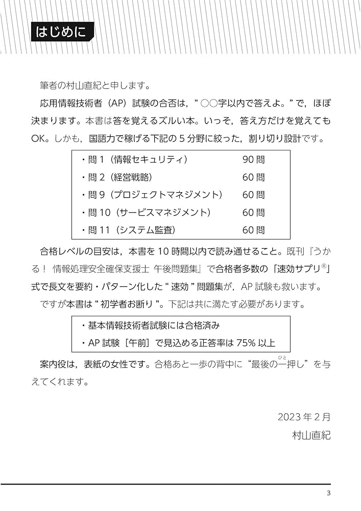 応用情報技術者　6セット 全文PDF・単語帳アプリ付)徹底攻略 応用情報技術者教科書 令和6